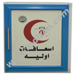 صيدلية إسعافات اولية الومتال