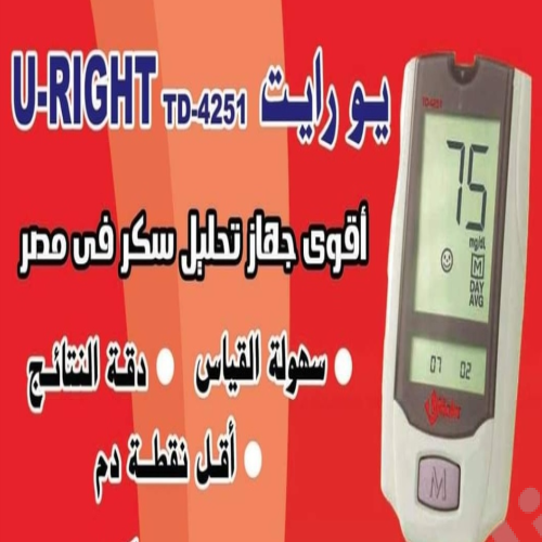 جهاز-قياس-السكر-يورايت