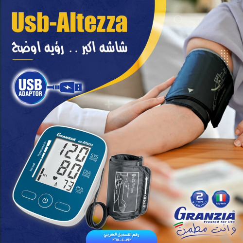 جهاز-قياس-ضغط-الدم-جرانزيا-ديجيتال-usb-altezza